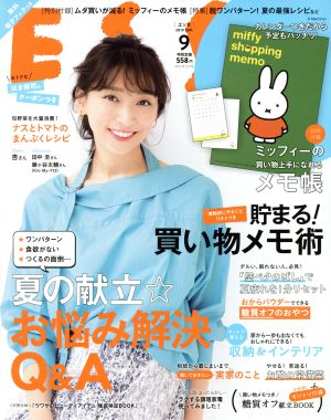 ESSE(9 2019 SEP.) 月刊誌