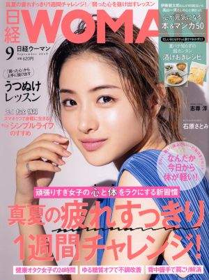 日経WOMAN(9 September 2019) 月刊誌