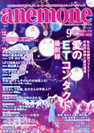 anemone(9 2019 September No.286) 月刊誌