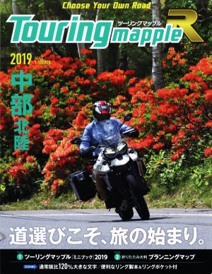 Touring mapple R 中部 北陸(2019)