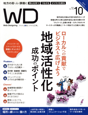 Web Designing(Vol.198 2019年10月号) 隔月刊誌