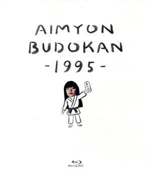 AIMYON BUDOKAN -1995-(通常版)(Blu-ray Disc)