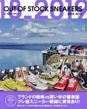 OUT OF STOCK SNEAKERS(2018-2019) 三才ムック