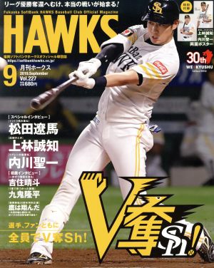 HAWKS(2019年9月号) 月刊誌