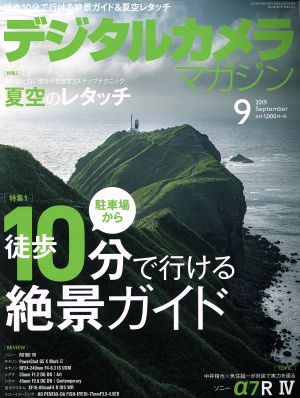 デジタルカメラマガジン(2019年9月号) 月刊誌