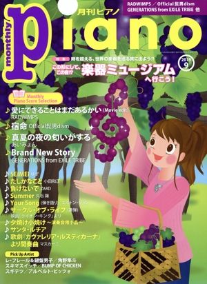 Piano(2019年9月号) 月刊誌