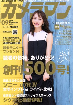 カメラマン(2019年9月号) 月刊誌