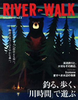 RIVER WALK(Vol.3)釣る、歩く、「川時間」で遊ぶ
