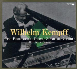 ウィルヘルム・ケンプ1961年ベートーヴェン・ピアノソナタ