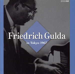 フリードリヒ・グルダ1967 年2 月東京文化会館ライヴ