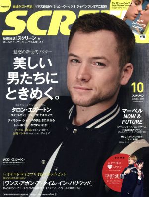 SCREEN(2019年10月号) 月刊誌