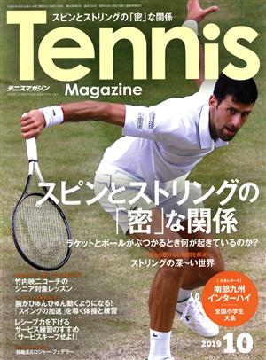 Tennis Magazine(2019年10月号) 隔月刊誌