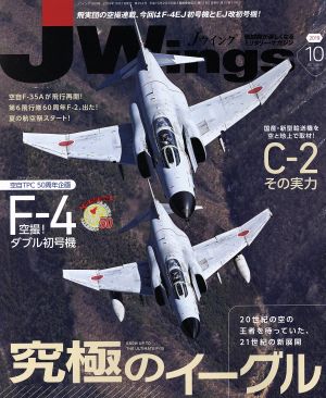 J Wings(No.254 2019年10月号) 月刊誌