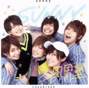 sunny(初回限定盤A)(DVD付)