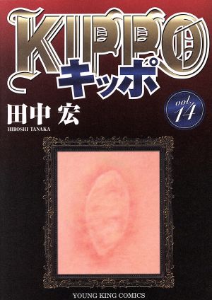 KIPPO(vol.14) ヤングキングC