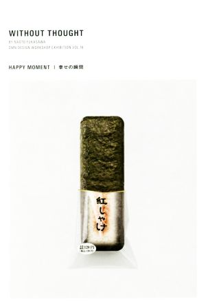 WITHOUT THOUGHT(Vol.16) HAPPY MOMENT 幸せの瞬間