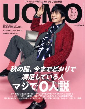 UOMO(2019年10月号) 月刊誌