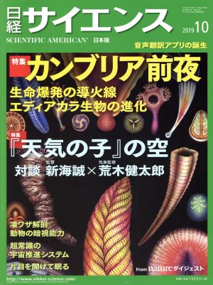 日経サイエンス(2019年10月号)月刊誌