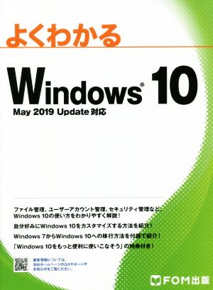よくわかるWindows10 May 2019 Update対応
