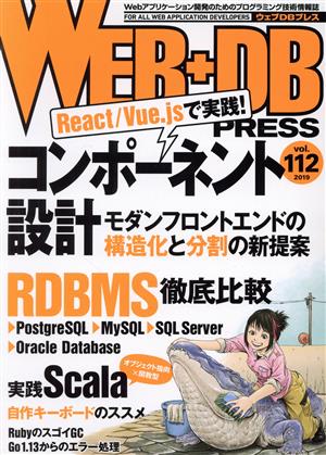 WEB+DB PRESS(vol.112)