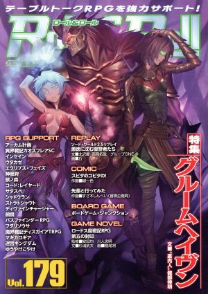 Role&Roll(Vol.179) 特集 グルームヘイヴン