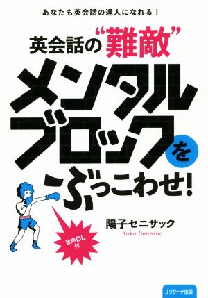 英会話の“難敵