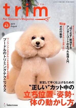 trim Pet Groomer's Magazine(VOL63) 特集 安定して早く仕上げるための“正しい