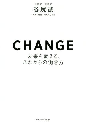 CHANGE 未来を変える、これからの働き方