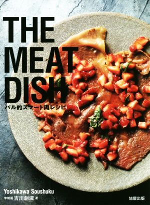 THE MEAT DISH バル的スマート肉レシピ