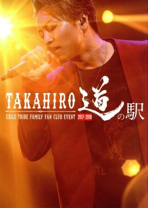 EXILE TRIBE FAMILY FAN CLUB EVENT TAKAHIRO 道の駅 2017-2018(FC会員限定版)(Blu-ray Disc)