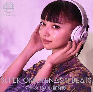 SUPER OMOTENASHI BEATS vol.1 × DJ 小宮有紗(Blu-ray Disc付)