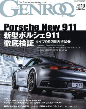 GENROQ(No.404 2019年10月号) 月刊誌