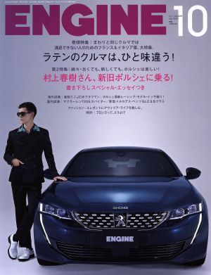 ENGINE(No.229 2019年10月号) 月刊誌