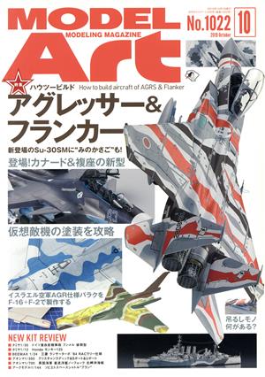 MODEL Art(No.1022 2019年10月号) 月刊誌