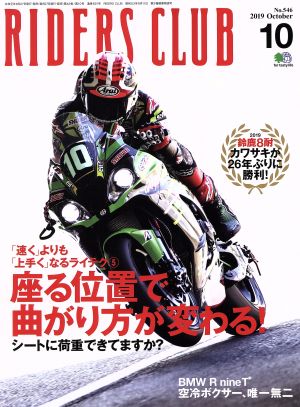 RIDERS CLUB(2019年10月号) 月刊誌