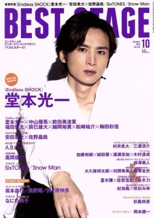 BEST STAGE(2019年10月号) 月刊誌