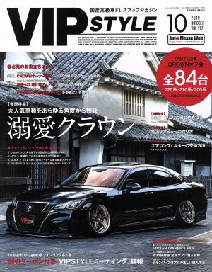 VIP STYLE(VOL.217 10 2019 OCTOBER) 隔月刊誌