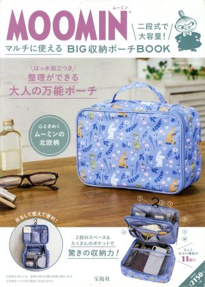 MOOMIN マルチに使えるBIG収納ポーチBOOK 二段式