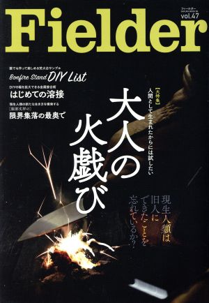 Fielder(vol.47)大人の火戯びSAKURA MOOK58