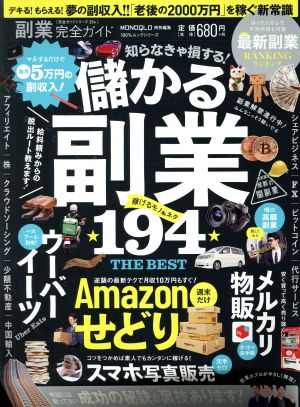 副業完全ガイド 100%ムックシリーズ 完全ガイドシリーズ254