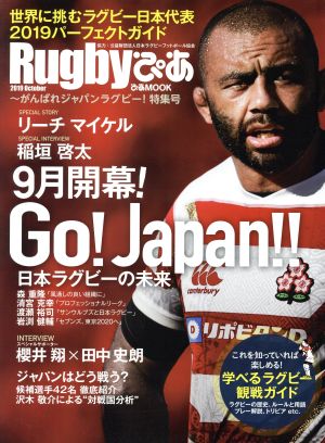 Rugbyぴあ～がんばれジャパンラグビー！特集号ぴあmook