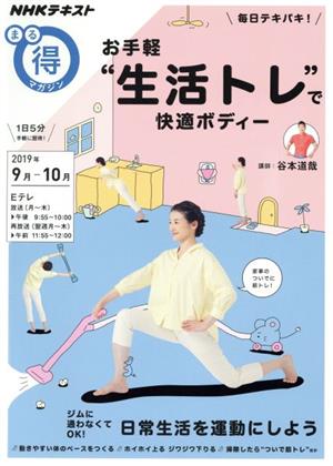 まる得マガジン 毎日テキパキ！お手軽“生活トレ