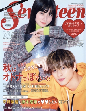 Seventeen Special Edition(2019 10) 集英社ムック