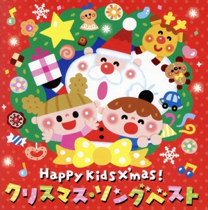 Happy Kids X'mas！ クリスマス・ソングベスト ～パーティのためのBGM&効果音楽つき～