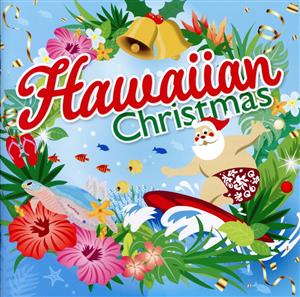 Hawaiian Christmas ～サンタが波に乗ってやってきた！～