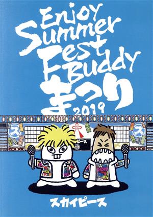 Enjoy Summer Fest Buddy～まつり～(完全生産限定版)