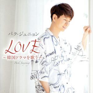 LOVE～韓国ドラマを歌う～(初回限定盤)(DVD付)