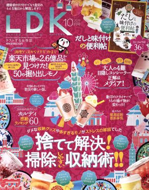 LDK(10月号 2019) 月刊誌