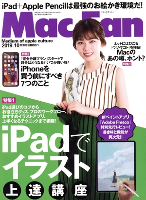 Mac Fan(2019年10月号) 月刊誌