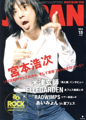 ROCKIN'ON JAPAN(2019年10月号) 月刊誌